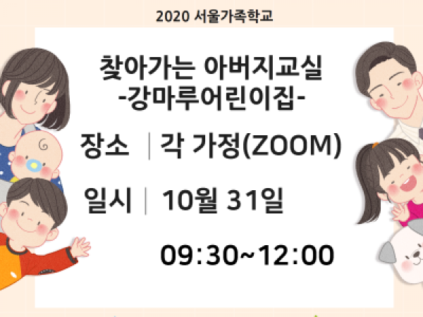 [동작구]찾아가는아버지교실:강마루어린이집 관련이미지